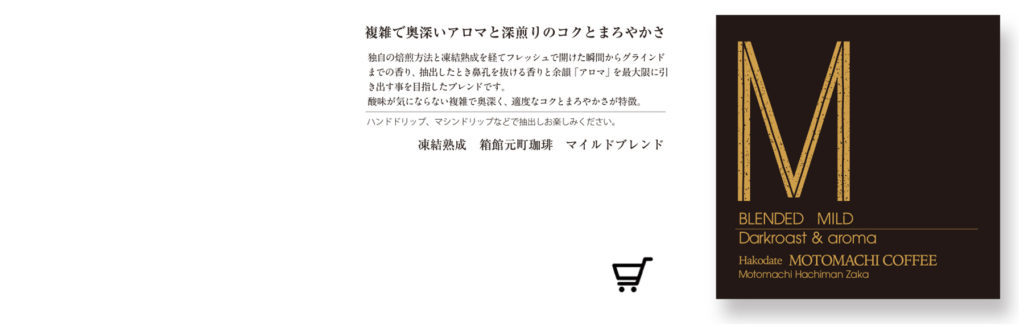 マイルドブレンド