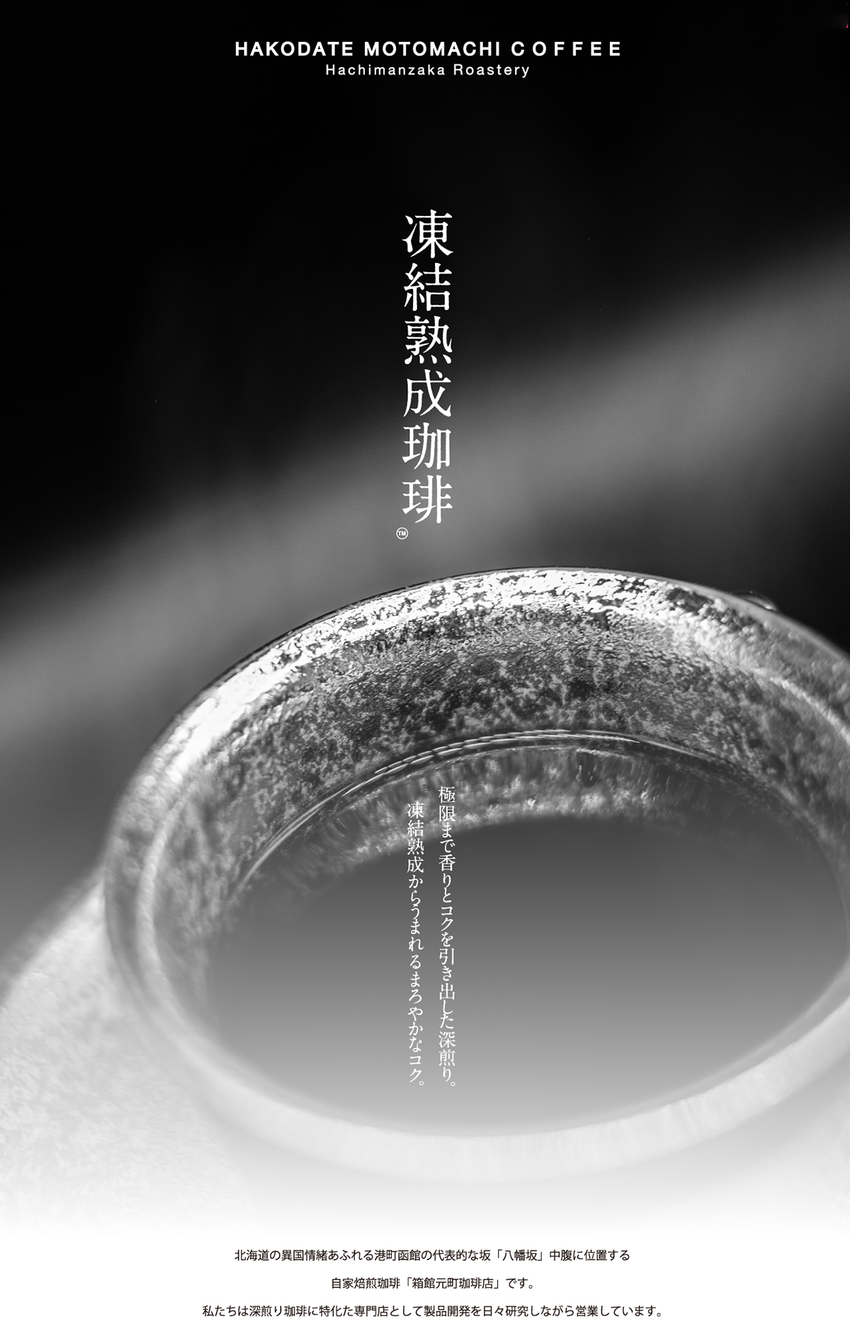 箱館元町珈琲店